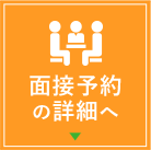 会社説明会について