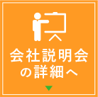 面接予約について