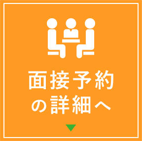 会社説明会について